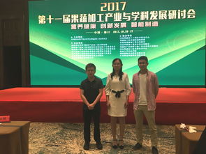 加工所派員參加第十一屆果蔬加工產(chǎn)業(yè)與科學(xué)發(fā)展研討會 農(nóng)業(yè)科學(xué)研究和試驗(yàn)發(fā)展
